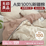 无印良品A类100%纯棉床上四件套1.5/1.8米床双人全棉床单 被套200*230cm