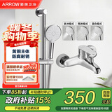 箭牌（ARROW）双功能淋浴花洒套装卫生间精铜淋浴器喷头沐浴莲蓬头冷热花洒软管 圆形双功能花洒3201（10天发）