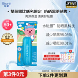 碧柔（Biore）花王赞萌露比联名轻透防晒液70m高倍防晒霜户外防紫外线通勤出游