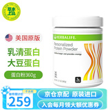 康宝莱（HERBALIFE）美产奶昔蛋白粉代餐粉建议搭配茶饮膳食纤维素片细腰片奶昔套餐 蛋白粉360g