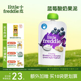 小皮（Little Freddie）蓝莓酸奶果泥100g*1袋 儿童常温酸奶水果泥发酵乳酸奶宝宝酸奶泥