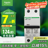 施耐德电气 空气开关2P C63A 双进双出空开 家用总闸 微型断路器 A9F18263R
