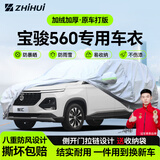 智汇宝骏560专用车衣全车罩15 16 17款遮阳防晒隔热防雨雪加厚牛津布 2015-2017款宝骏560专用车衣全车罩 加厚防暴晒防雨防风防水防雪防霜防冰雹牛津布车衣车罩