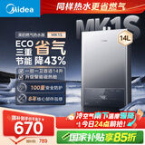 美的（Midea）14升燃气热水器天然气 优于13升【国补立减15%】 节能省气 智能恒温 低水压启动 速热JSQ27-MK1S