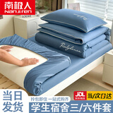 南极人（Nanjiren）大学生宿舍床上三件套床上用品水洗棉床单被套单人床三件套床笠款 安琪-宾利蓝 【省心一站式购齐】 0.9m 床笠款 三件套-被套150x200cm