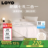 LOVO罗莱家纺 七孔纤维防螨二合一子母冬被 9.4斤220*240cm 白色