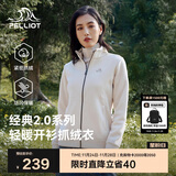 伯希和（Pelliot）【经典2.0】抓绒衣女摇粒绒外套冲锋衣内胆保暖夹克125110022白M
