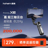 浩瀚卓越（hohem）XE 手机稳定器 手机云台 三轴云台稳定器 直播vlog神器 智能手持云台 1年质保