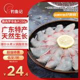钓鱼记脆肉罗非鱼片/翡翠鱼片250g/袋 酸菜水煮火锅鱼冷冻脆鲷鱼片