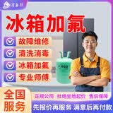 京东同城冰箱维修冰柜维修故障检测上门服务海尔美的冰箱维修不制冷有异味加氟雪种除臭加液保养预付款 冰箱加氟加雪种服务