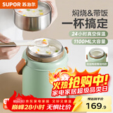苏泊尔（SUPOR）焖烧杯真空保温焖烧罐学生上班族焖粥带饭带餐勺316L食品级保温桶 晶瓷覆层内胆-罗勒青1100mL
