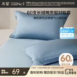 水星家纺枕套纯棉60支长绒棉贡缎A类抑菌100%纯棉枕头套对枕套48x74cm