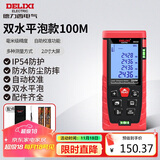 德力西电气测距仪高精度激光红外线量房仪家用电子尺DB系列双水平泡100米