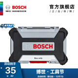 博世（BOSCH） 百变魔盒螺丝刀批头套筒钻头一字十字起子工具附件收纳盒套装 双面收纳盒