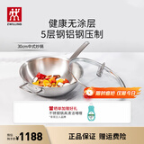 双立人（ZWILLING）Prime炒锅不锈钢炒菜锅30cm无涂层锅具电磁炉燃气通用0涂层爆炒锅