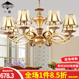 三洛（SANLUO）美式全铜吊灯客厅灯欧式简约餐厅主卧室复式楼大厅吊灯具套餐H13 3头全铜+含LED三色灯泡+包安装