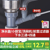 一靓净水器下水三通净水机排废水接头厨房洗菜盆水槽溢水管接口配件 接溢水管+净水器