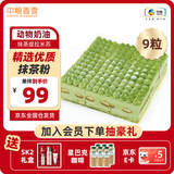 中粮香雪抹茶提拉米苏蛋糕动物奶油聚会休闲下午茶生日蛋糕 990g