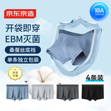 京东京造【安全灭菌】纯棉男式内裤男10A抗菌新疆棉平角内裤大码3XL