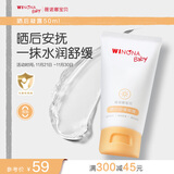 薇诺娜宝贝晒后舒缓凝露 宝宝儿童专研晒后啫喱温和配方补水保湿50g