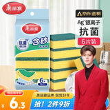 美丽雅洗碗海绵块百洁布6片抑菌金刚砂抹布厨房刷锅神器海绵擦碗布