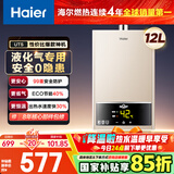 海尔（Haier）【UTS】12升液化气&煤气热水器安全家用 水气双调恒温 ECO节能40%【国家补贴15%】低水压启动