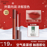 ZEESEA滋色柔雾唇釉姿色口红润唇膏唇彩唇蜜裸妆 #524微醺山楂 情人节礼