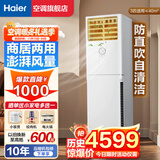 海尔（Haier）空调柜机 大3匹立式 变频冷暖节能  快速冷热省电一键自清洁 独立除湿家用商用客厅空调方型柜机 3匹 三级能效 防直吹-独立除湿 【25年款】【店长推荐】