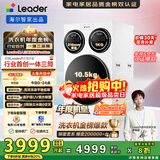 统帅（Leader）海尔智家懒人三筒洗衣机ProMax 12.5公斤 内衣洗 国家补贴XQGL125-MBLDE697WU三桶机皇 林高远同款