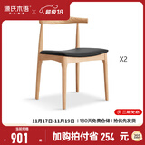 源氏木语 实木餐椅现代简约休闲椅水曲柳牛角椅北欧餐厅家用靠背椅 水曲柳原木色牛角椅(黑色)*2