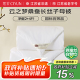 慈云云之梦蚕丝被 100%桑蚕长丝优等品子母被两条总重11.2斤 2*2.3m白