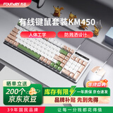 方正（Founder）机械手感键鼠套装 键盘鼠标游戏电竞有线台式电脑笔记本一体机办公薄膜键鼠【卡其色】