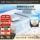 水星家纺冰丝凉席子单人宿舍凉席0.9米x1.9米冰丝席两件套