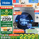 海尔（Haier）超薄滚筒洗衣机10公斤全自动六/八维减震1.1/1.2超高洗净比巴氏除菌清新防皱智能预约童锁双喷淋 【11kg】顽渍洗+1.2超高洗净比+十年整机维修