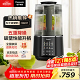 松下（Panasonic）破壁机【国家补贴】轻音 榨汁机 豆浆机 料理机家用1.2L容量 降噪彩屏触控 MX-H6201