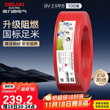 德力西（DELIXI）电线电缆ZC-BV2.5平方升级阻燃单芯单股家用铜芯电线100米红色 