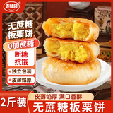 麦酥园 板栗酥月饼无糖精2斤独立包装绿豆糕点心饼干糖尿病人早餐零食品