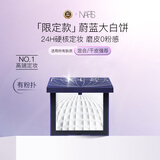 NARS纳斯25新品蔚蓝限定蜜粉饼13.5g无暇定妆控油 有粉扑 生日礼物