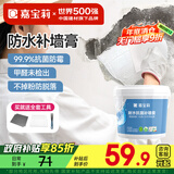 嘉宝莉防水补墙膏墙面修补膏乳胶漆墙面去污修复墙皮脱落抗菌防霉腻子粉