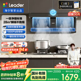 海尔（Haier）统帅（Leader）懒人油烟机一级净烟顶侧双吸抽油烟机自营国家补贴28风量大吸力油烟机F28 以旧换新