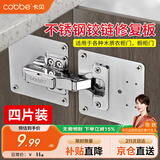 卡贝柜门合页阻尼铰链修复板衣柜橱柜固定板不锈钢加固修理板4片装