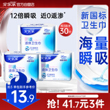 安尔乐瞬吸液体卫生巾极薄无感防漏日用245mm10片【品牌直供 安心品质】