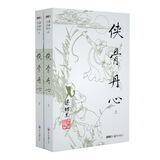 （2019新版）梁羽生作品集 侠骨丹心（40-41）（套装全2册） 小说