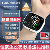 海尔（haier）手腕式电子血压计家用血压测量仪医用高精准W1701L 【医用超精准】免脱衣手腕式+语音播报+充电套装