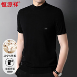 恒源祥100%羊毛短袖男士半高领打底衫半袖毛衣HJ225 黑色 175/92A 