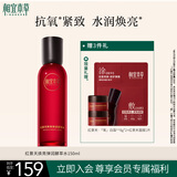 相宜本草红景天焕亮弹润酵萃水150ml（保湿紧致）护肤品礼物