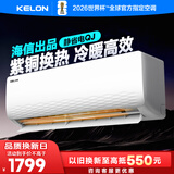 科龙（KELON）空调静省电睡挂机大1/1.5匹新一级能效节能变频 壁挂式快速冷暖柔风除湿以旧换新国家补贴海信出品 1.5匹 一级能效 静省电 33QJ