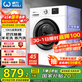 威力（WEILI）滚筒洗衣机全自动 10KG变频一级 超薄机身 15分钟快洗 以旧换新送装一体XQG100-1016DPX国家补贴