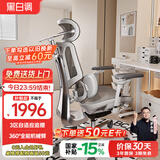 黑白调E3Pro 4代人体工学椅电脑椅子办公椅电竞椅人工力学座椅国家补贴