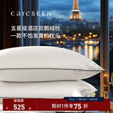 康尔馨五星级酒店羽绒枕芯  95%白鹅绒枕防水防污成人家用鹅绒枕头 【新国标95白鹅绒】低枕 单只